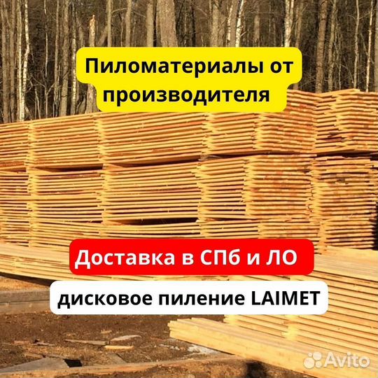 Доска обрезная, Сухая, Брус, Пиломатериалы