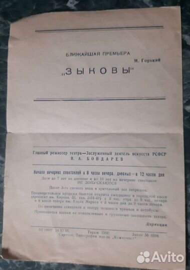 Театральные программки