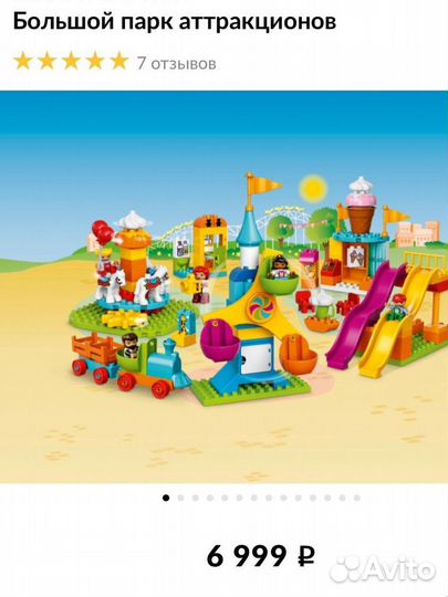 Lego duplo большой парк аттракционов