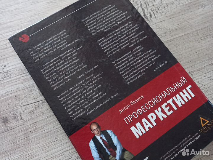 Антон Иванов Профессиональныв маркетинг