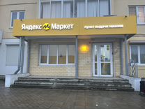 Яндекс маркет готовый бизнес