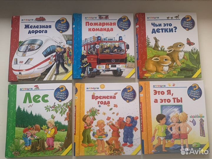 Книги с окошками Зачем Отчего Почему