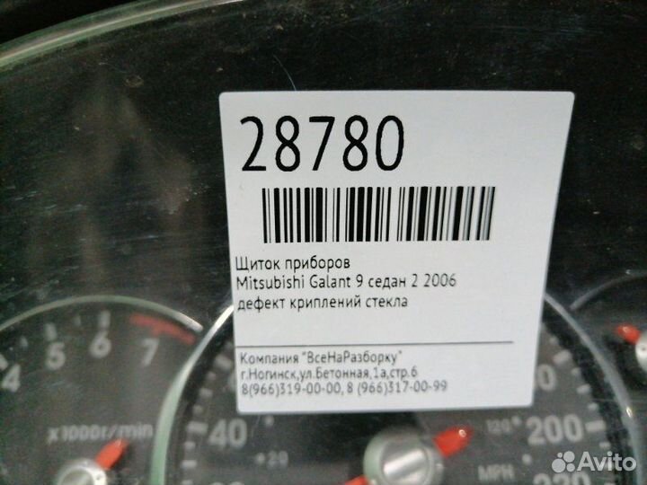 Щиток панель приборов Mitsubishi Galant 9 седан 2