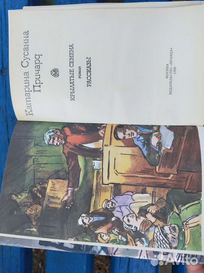 Крылатые семена 1986г