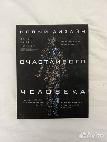Книги Дизайн человека