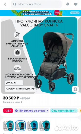 Коляска Valco baby snap 4