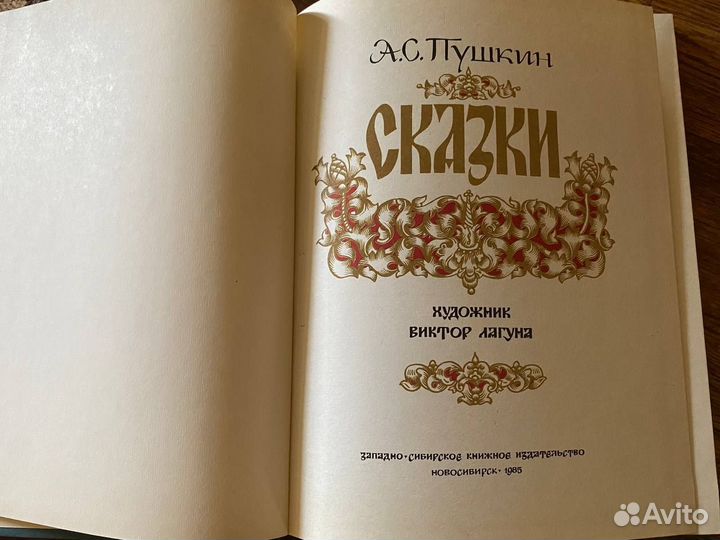 Сказки А.С. Пушкина