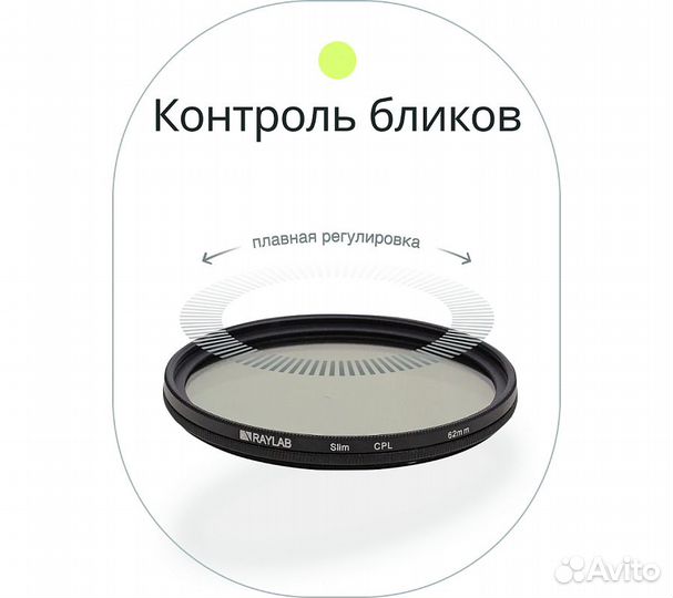 Фильтр поляризационный RayLab CPL Slim 62mm