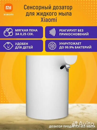 Автоматический диспенсер для мыла Xiaomi Mi