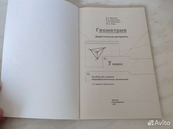 Геометрия 7 класс мерзляк дидактические материалы