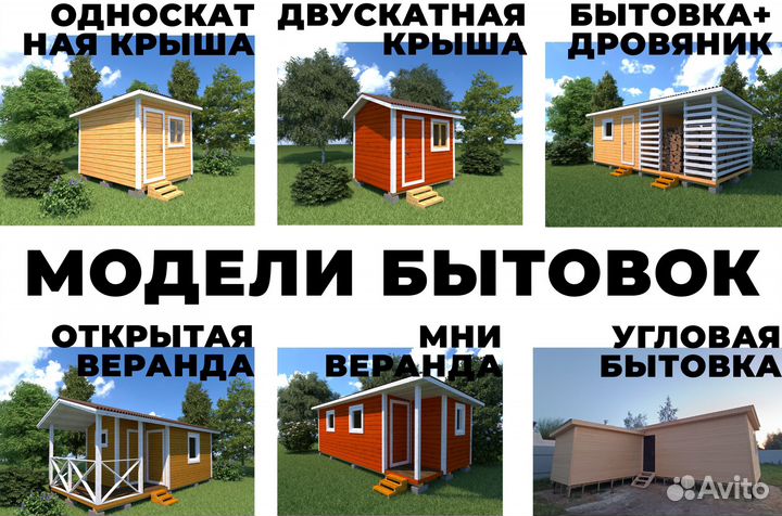 Бытовка универсальная