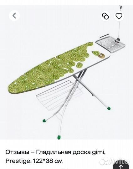 Гладильная доска бу