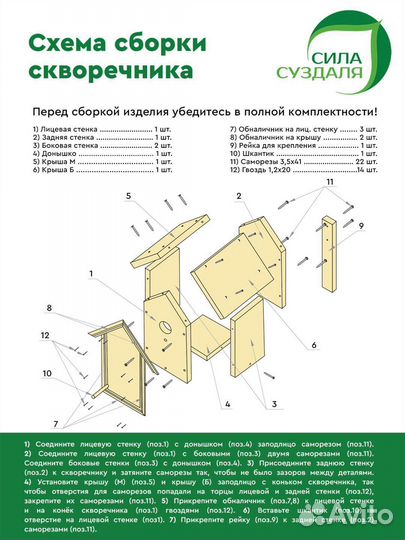 Скворечник / Скворечники для птиц