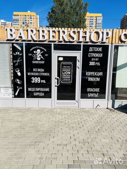 Продам barbershop (парикмахерскую)