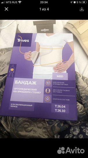 Бандаж послеоперационный брюшной