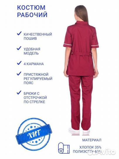 Костюм рабочий женский