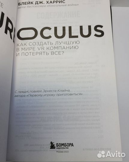 Новая книга Oculus