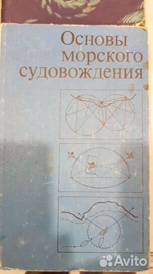 Книги морские