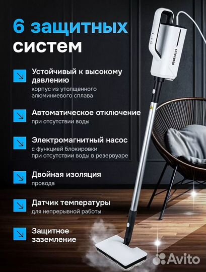 Паровая швабра