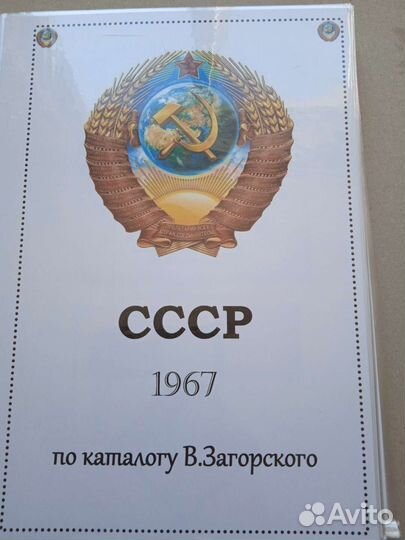 Альбом с марками СССР