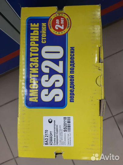 К-т стоек передн. 2170 в сб. (лев.,прав.) SS-20