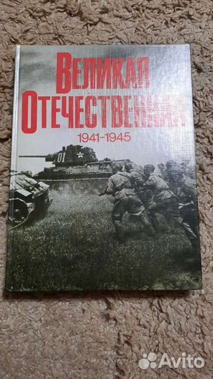 Вов, издание1985г