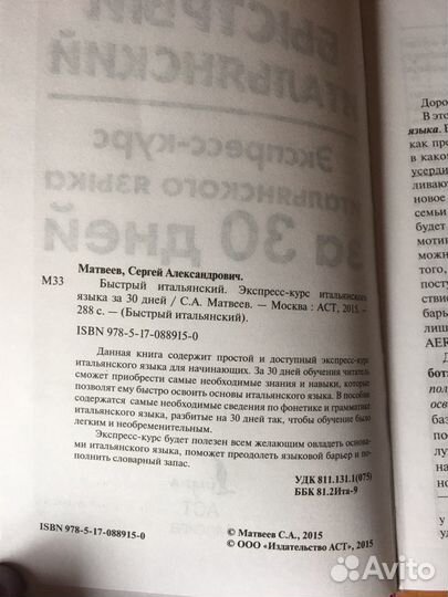 Учебник итальянского языка. Экспресс-метод