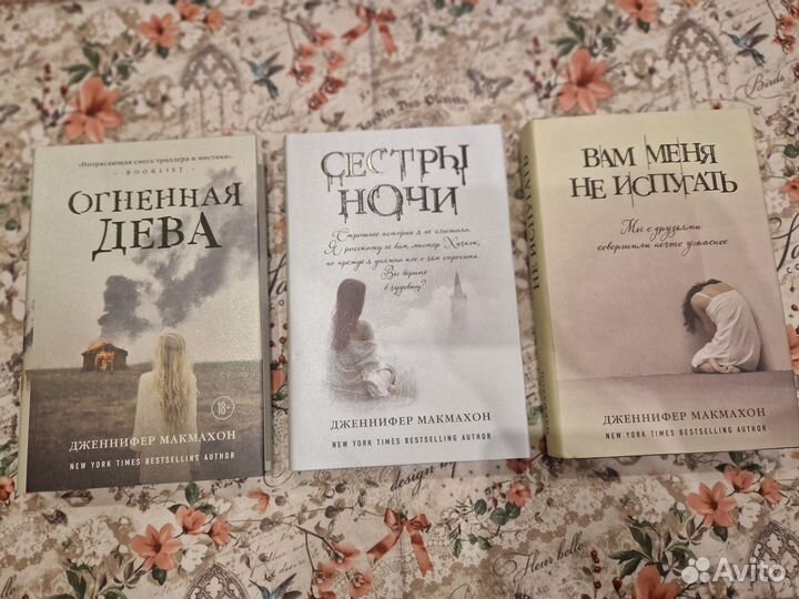 Дженнифер Макмахон