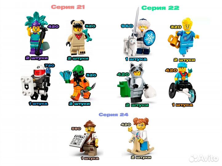 Lego Minifigures Series 21, 22 и 24 Новые