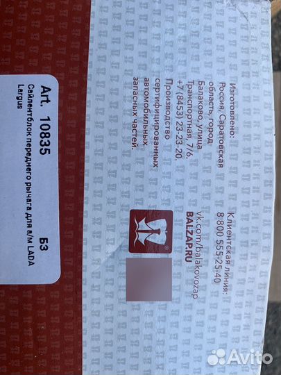 Сайлентблоки