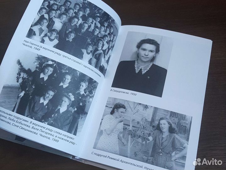 Книга Наина Ельцина Личная жизнь