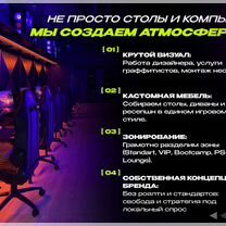 Компьютерный клуб с нуля под ключ, Грозный