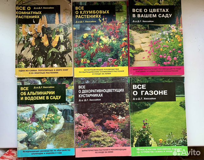 Д-р Хессайон Книги по садоводству