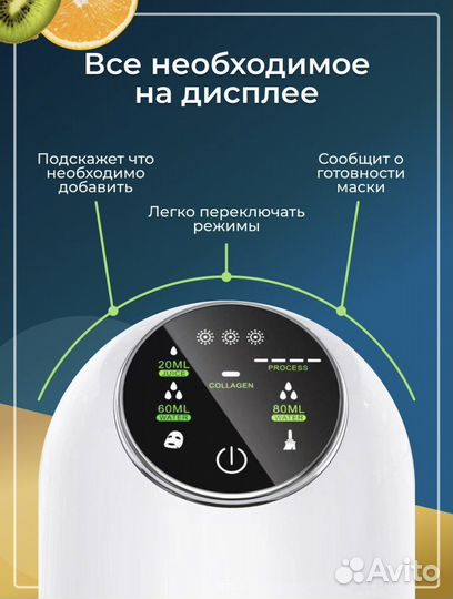 Аппарат для изготовления коллагеновых масок