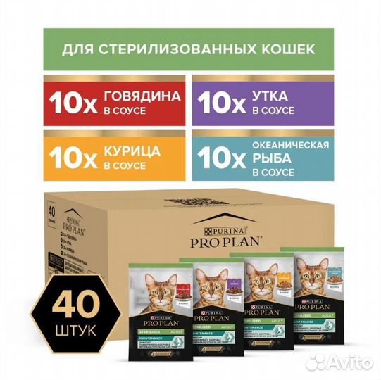 Влажный корм для кошек pro plan (4 вкуса в соусе)