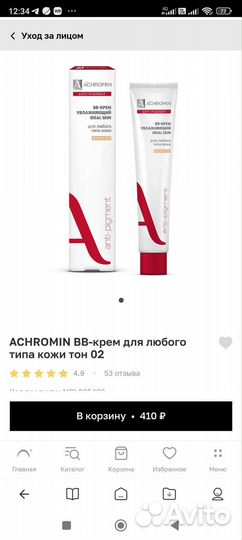 Бб крем анти пигмент Ахромин новый