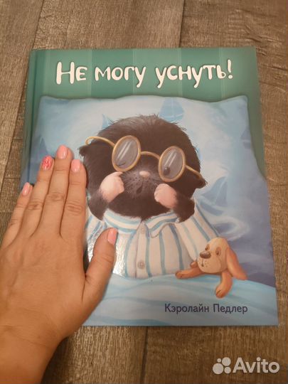 Не могу уснуть Книга