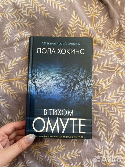 В тихом омуте Пола Хокинс