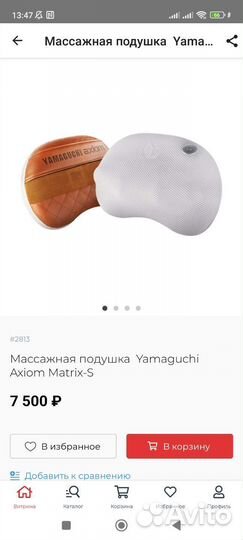 Массажная подушка yamaguchi