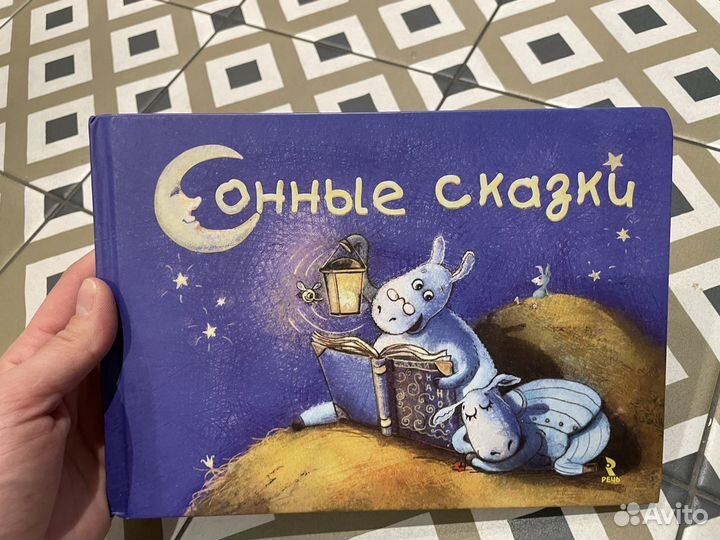 Книга Сонные сказки