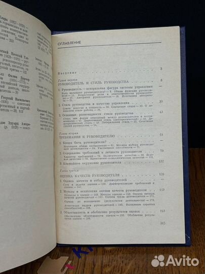 Руководитель. Размышления о стиле управления