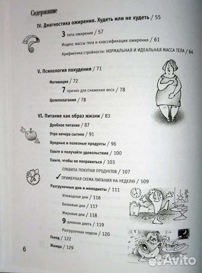 Книга Лёгкий путь к стройности