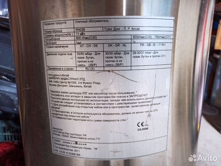 Уличный газовый обогреватель бу