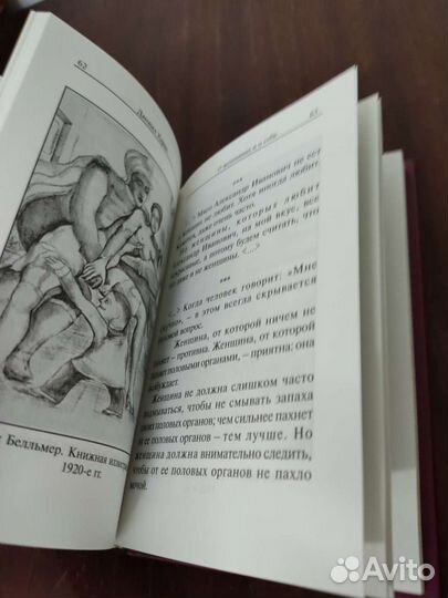 Даниил Хармс. О Женщинах и о себе. 18+