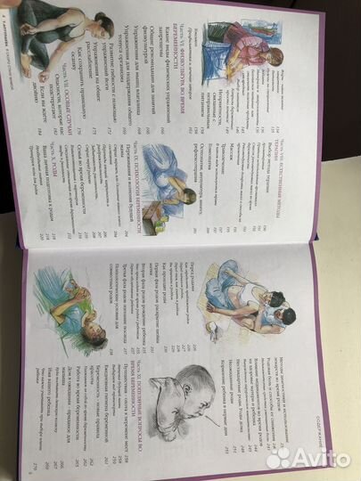 Книга о беременности и родах