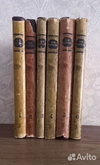 Н.В.Гоголь шесть томов собрание 1949г