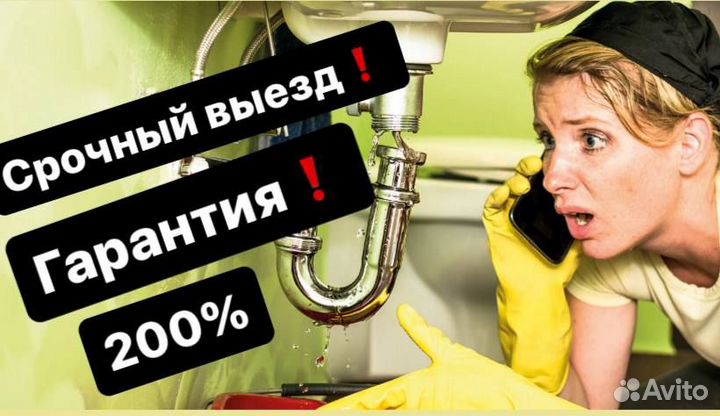 Вызвать сантехника на дом