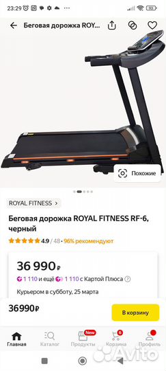 Беговая дорожка royal fitness RF-6, черный