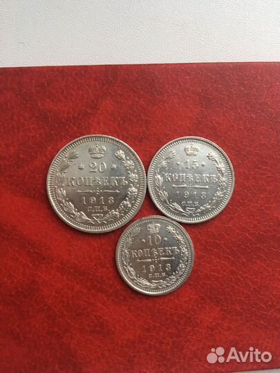 10,15,20копеек 1913г