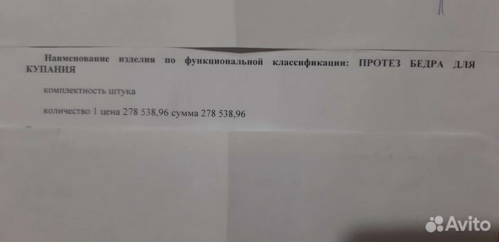 Протез на левую ногу. Цена договорная.Нов.42раз